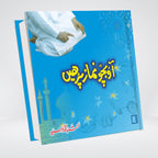 Ao Bachon Namaz Parhein Urdu Namaz book for kids front cover