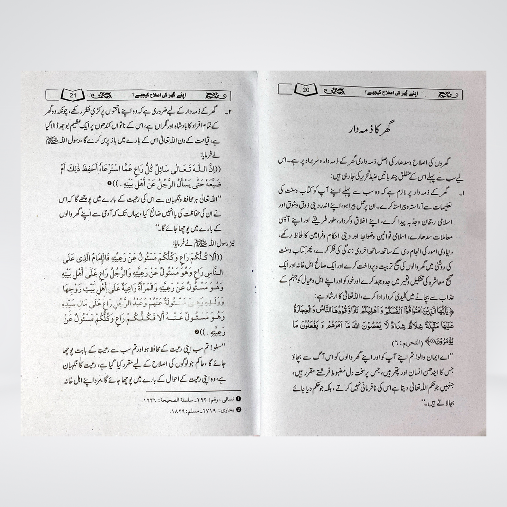 Apnay Ghar Ki Islah Kijiye - Maktaba Quddusia 