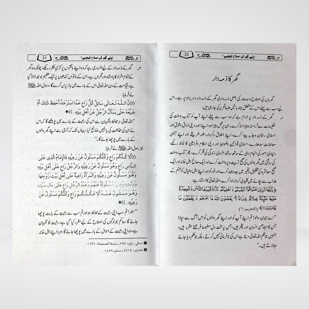 Apnay Ghar Ki Islah Kijiye - Maktaba Quddusia 