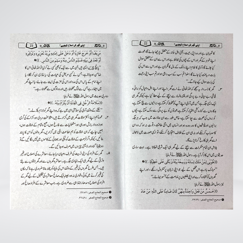 Apnay Ghar Ki Islah Kijiye - Maktaba Quddusia 