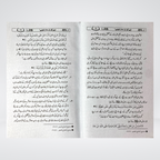 Apnay Ghar Ki Islah Kijiye - Maktaba Quddusia 