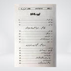 Inside pages of Apni Tarbiyat Aap Kijiye Urdu book