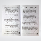 Back cover of Apni Tarbiyat Aap Kijiye Urdu book
