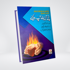 Apni Tarbiyat Aap Kijiye Urdu Islamic self development book front cover