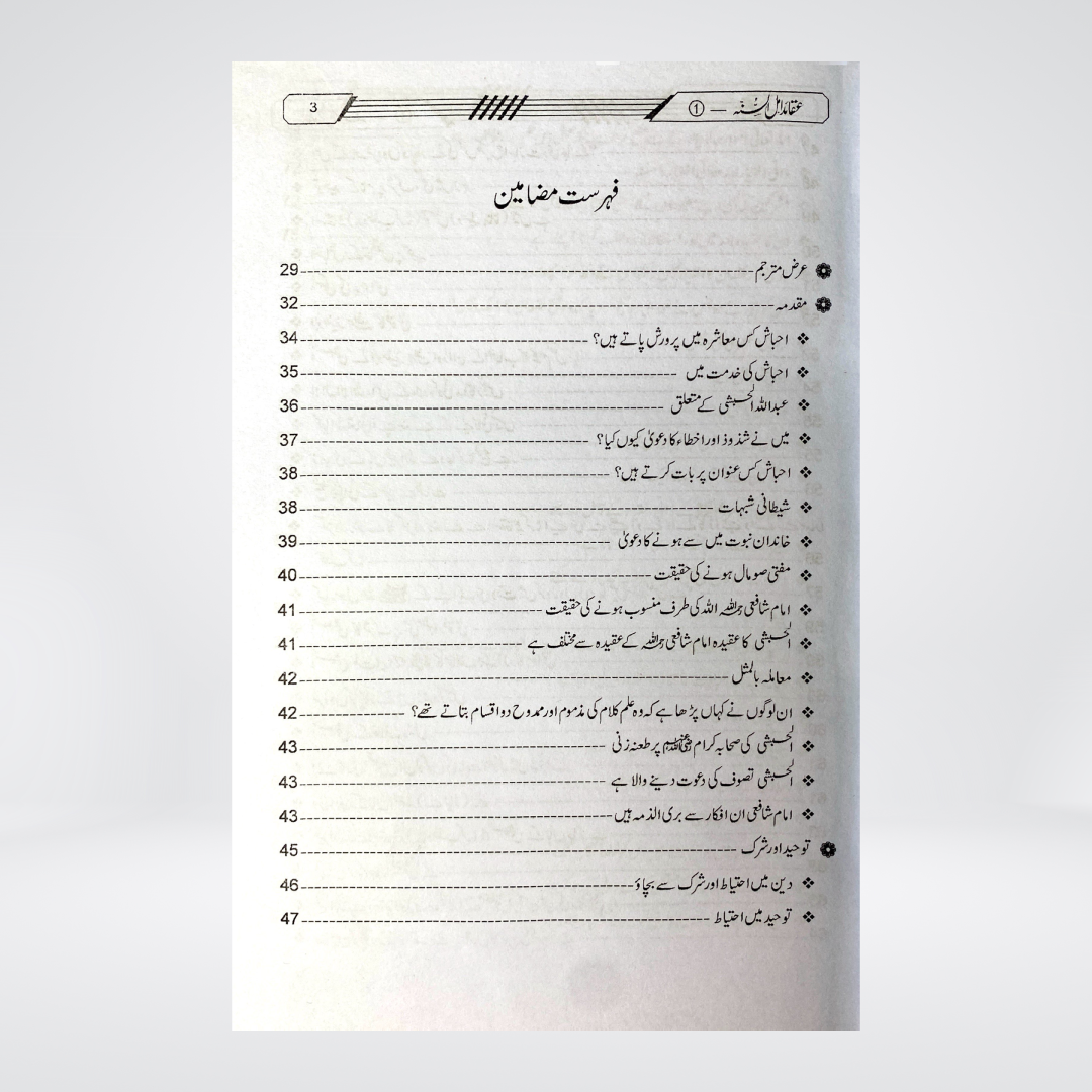 Aqaid Ahl e Sunnah (2 Volumes) - Maktaba Quddusia 