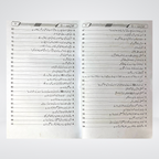 Aqaid Ahl-us-Sunnah 2 volume hardcover set page sample
