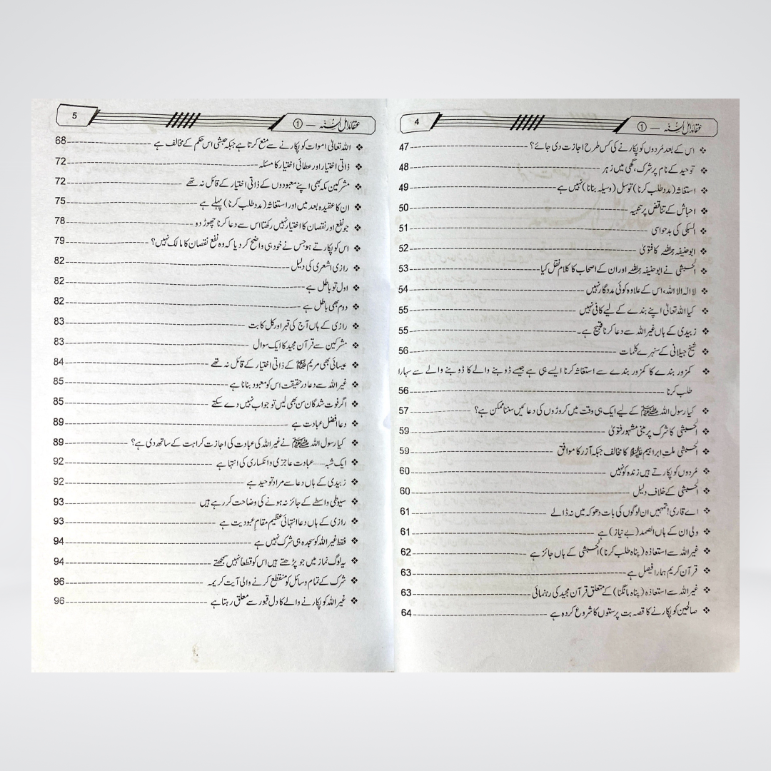 Aqaid Ahl e Sunnah (2 Volumes) - Maktaba Quddusia 