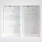 Back cover of Aqaid Ahl-us-Sunnah 2 volume set