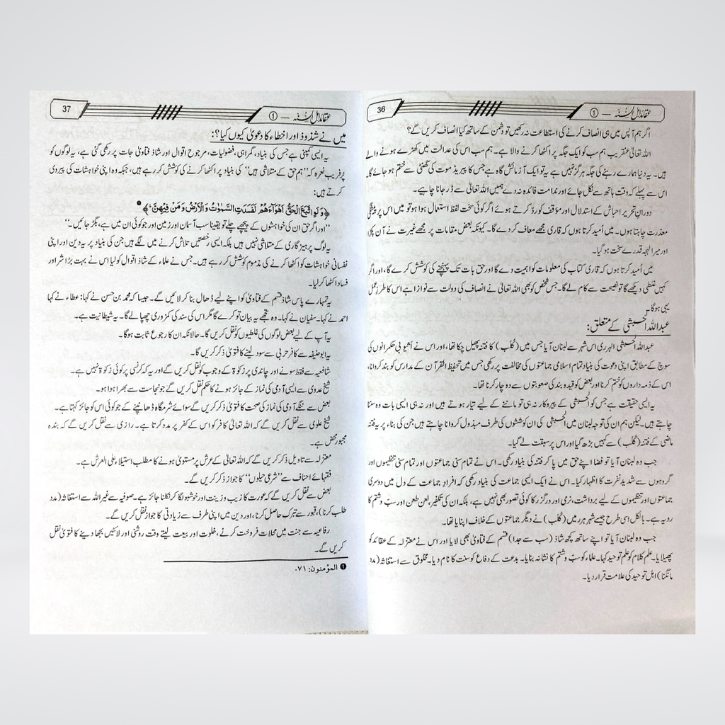 Aqaid Ahl e Sunnah (2 Volumes) - Maktaba Quddusia 