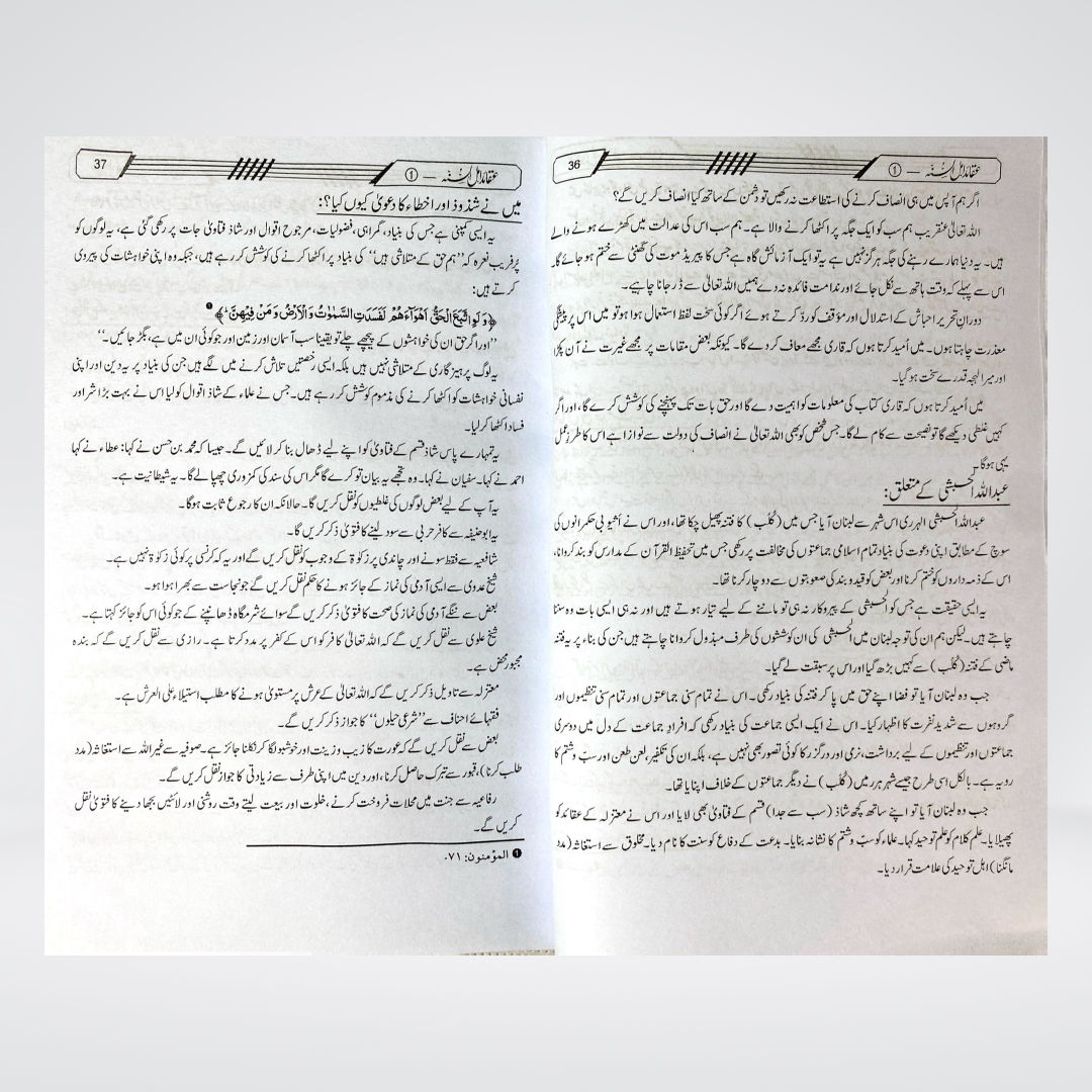 Aqaid Ahl e Sunnah (2 Volumes) - Maktaba Quddusia 