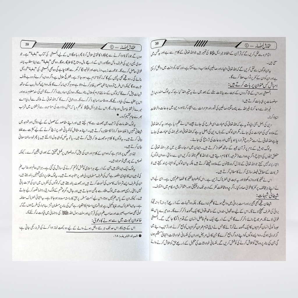 Aqaid Ahl e Sunnah (2 Volumes) - Maktaba Quddusia 