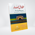 Aqaid Ahl-us-Sunnah Urdu Aqeedah 2 volume set front cover