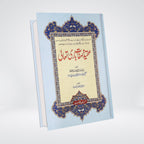Book cover of Aqeeda Sifat-e-Bari Taala by Mufti Ubaidullah Afif