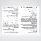 Inside pages of Aqeeda Sifat-e-Bari Taala Urdu aqeedah book