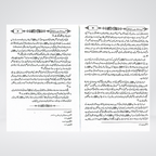 Aqeeda Sifat-e-Bari Taala Islamic theology book view