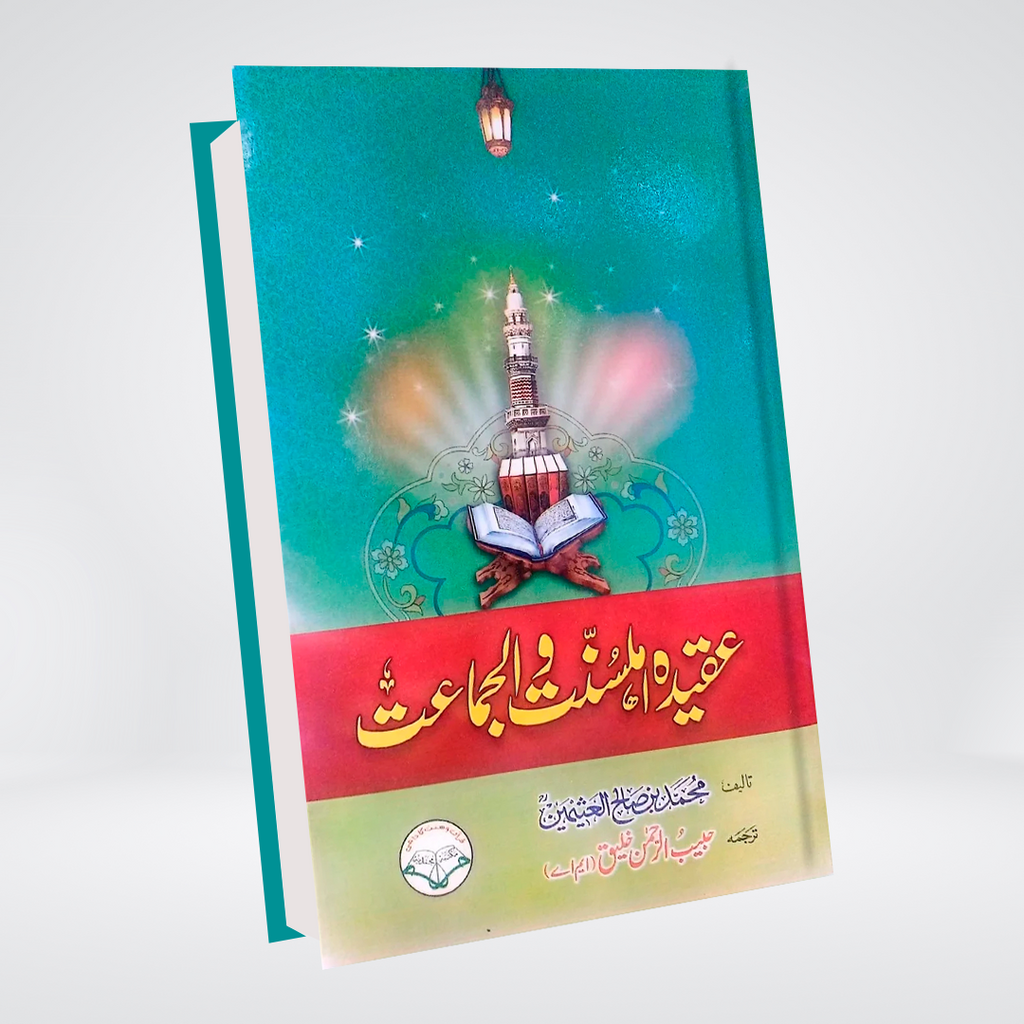 Aqeeda Ahle Sunnat Wal Jamat by Ibn Uthaymeen front cover