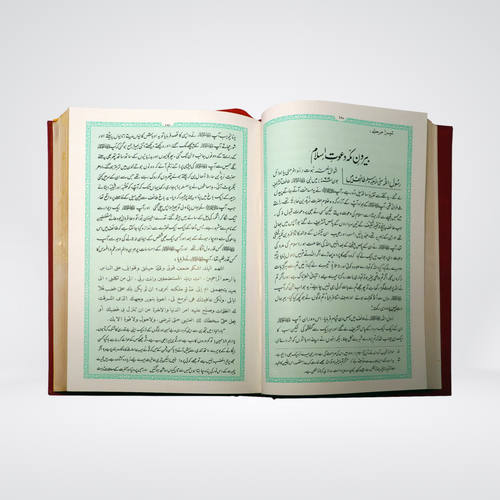 Ar Raheeq Al Makhtum Urdu Gold Edition premium hardcover binding and spine
