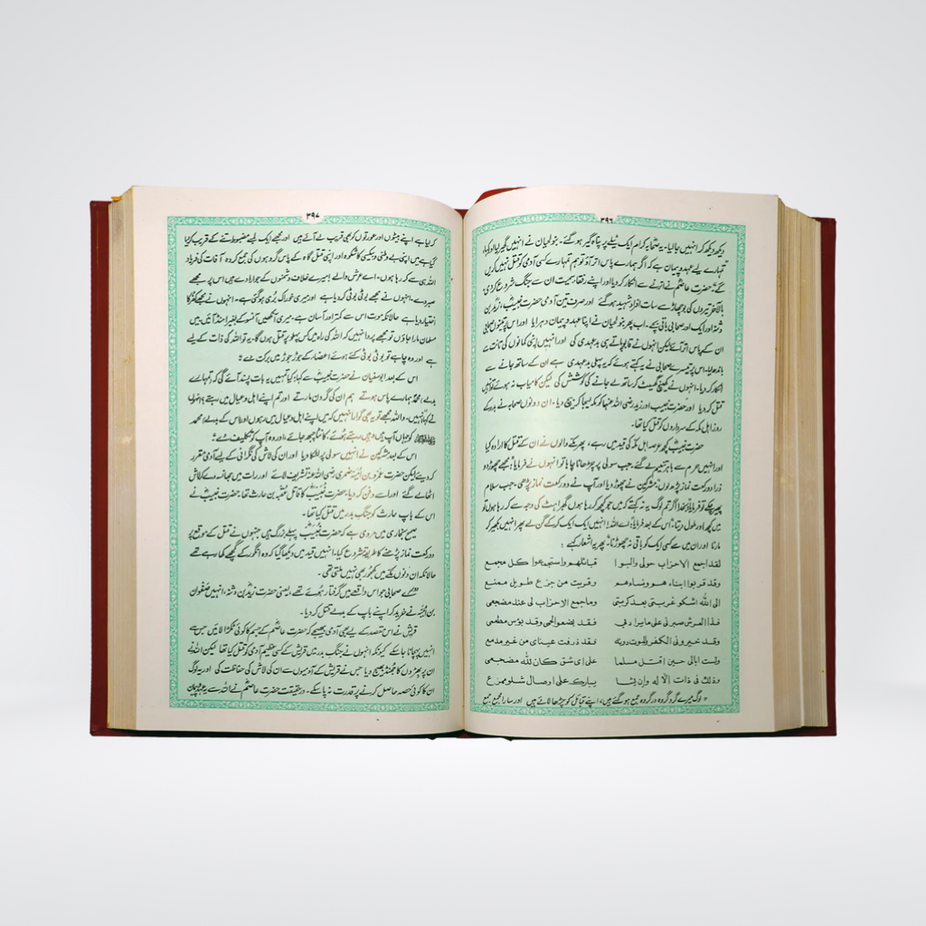 Ar Raheeq Al Makhtum (Urdu) | Gold Edition | Award Winning Seerah - Maktaba Quddusia 
