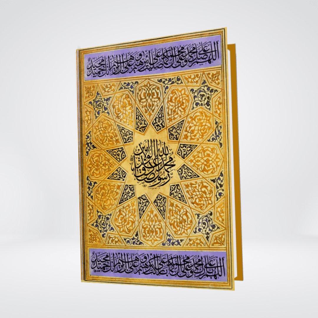 Ar Raheeq Al Makhtum (Urdu) | Large Size Edition | Award Winning Seerah - Maktaba Quddusia 