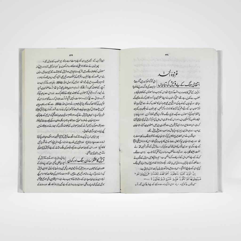 Ar Raheeq Al Makhtum (Urdu) | Large Size Edition | Award Winning Seerah - Maktaba Quddusia 