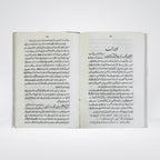 Ar Raheeq Al Makhtum Urdu side view showing hardcover binding and book thickness