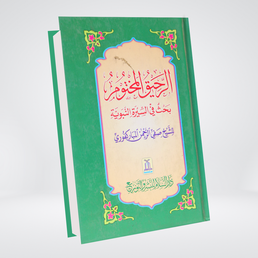 Ar-Raheeq Al-Makhtum