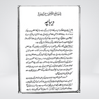 Ar-Rahman | Urdu Tafseer | Syed Abul Ala Maududi