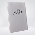 Arabic Grammar Urdu Al-Huda New Edition cover