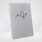 Arabic Grammar Urdu Al-Huda New Edition cover