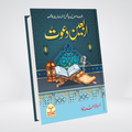 Arbaeen Dawat