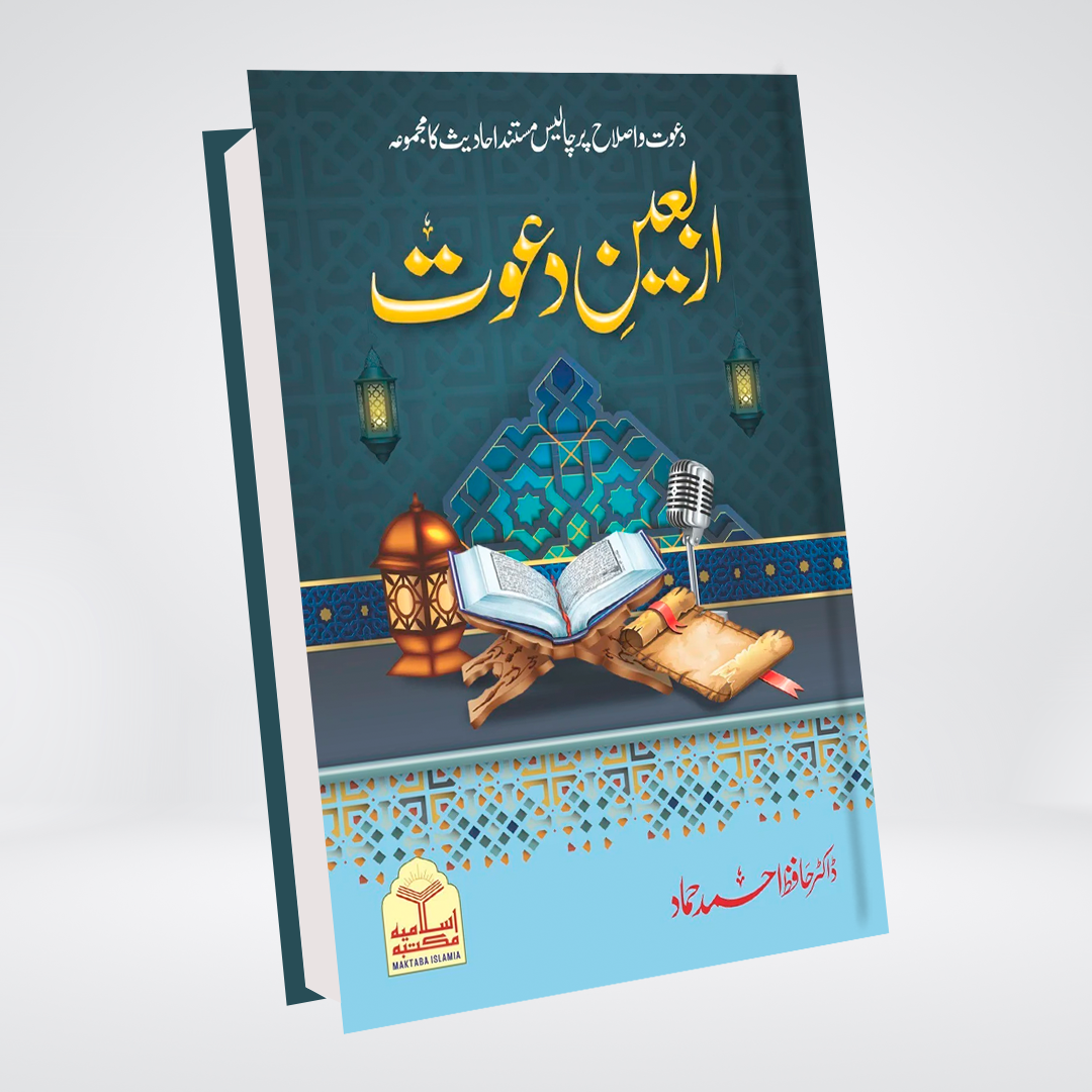 Arbaeen Dawat