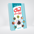 Asaan Asma e Husna Urdu 99 Names of Allah book for children