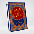 Asaan Tarjuma Quran e Kareem Urdu translation by Darrussalam