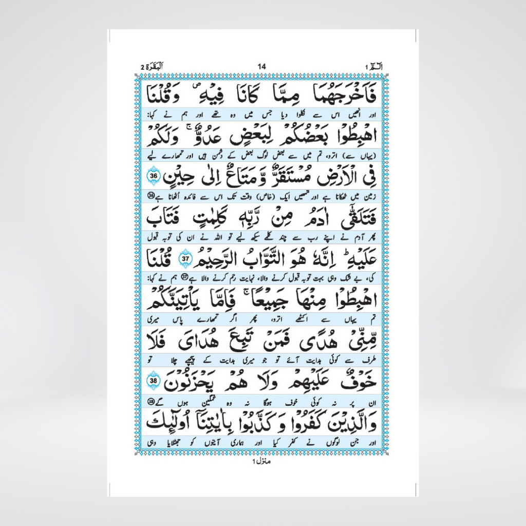 Asaan Tarjuma Quran e Kareem Arabic Urdu pages