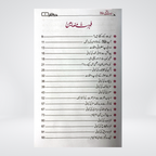Inside pages of Asan Seerat un Nabi Urdu biography