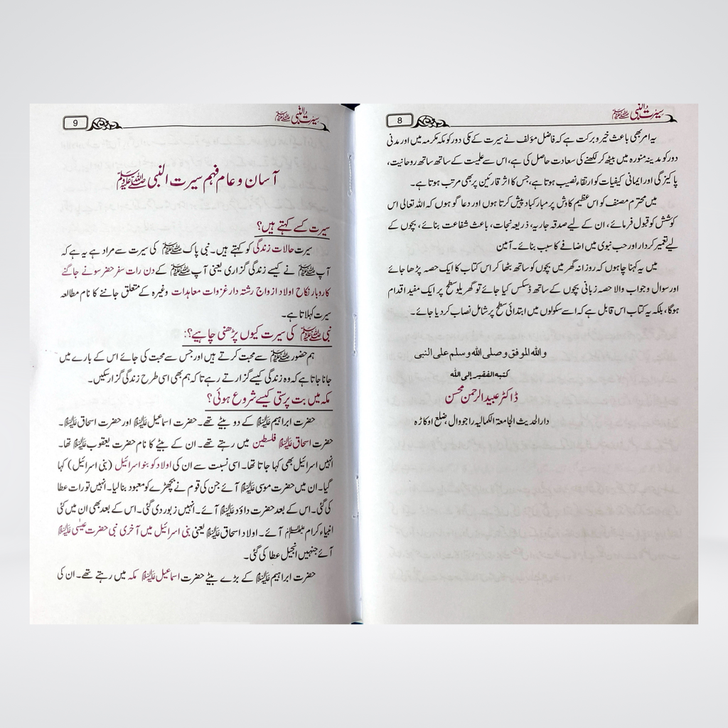 Asan Seerat un Nabi (SAW) - Maktaba Quddusia 