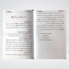 Back cover of Asan Seerat un Nabi by Muhammad Sarim