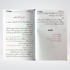 Asan Seerat un Nabi (SAW) - Maktaba Quddusia 