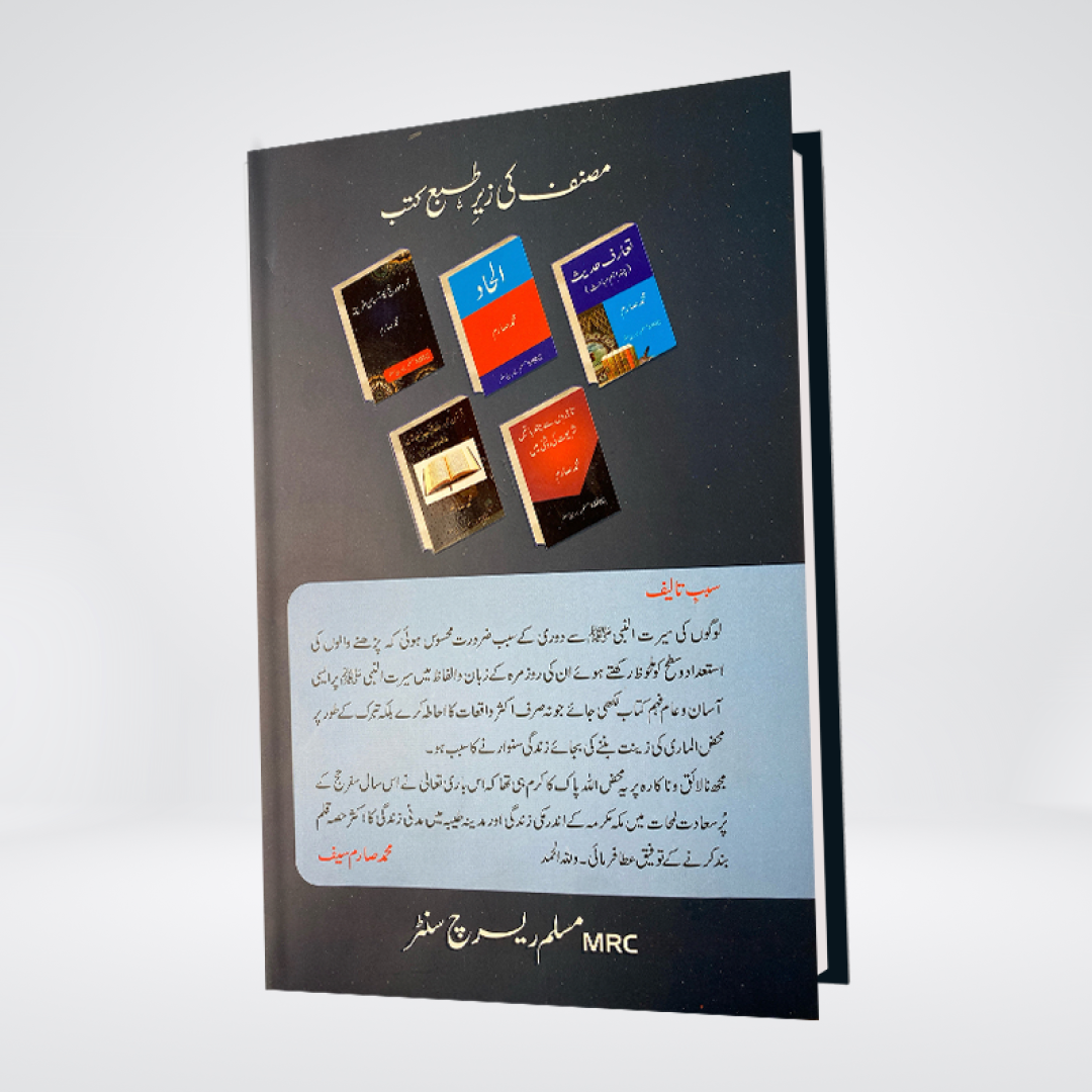 Asan Seerat un Nabi (SAW) - Maktaba Quddusia 