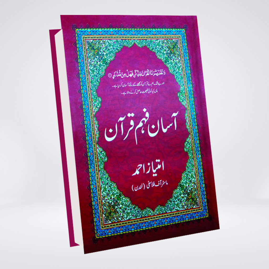 Asan Fahm Quran