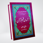 Asan Fahm Quran