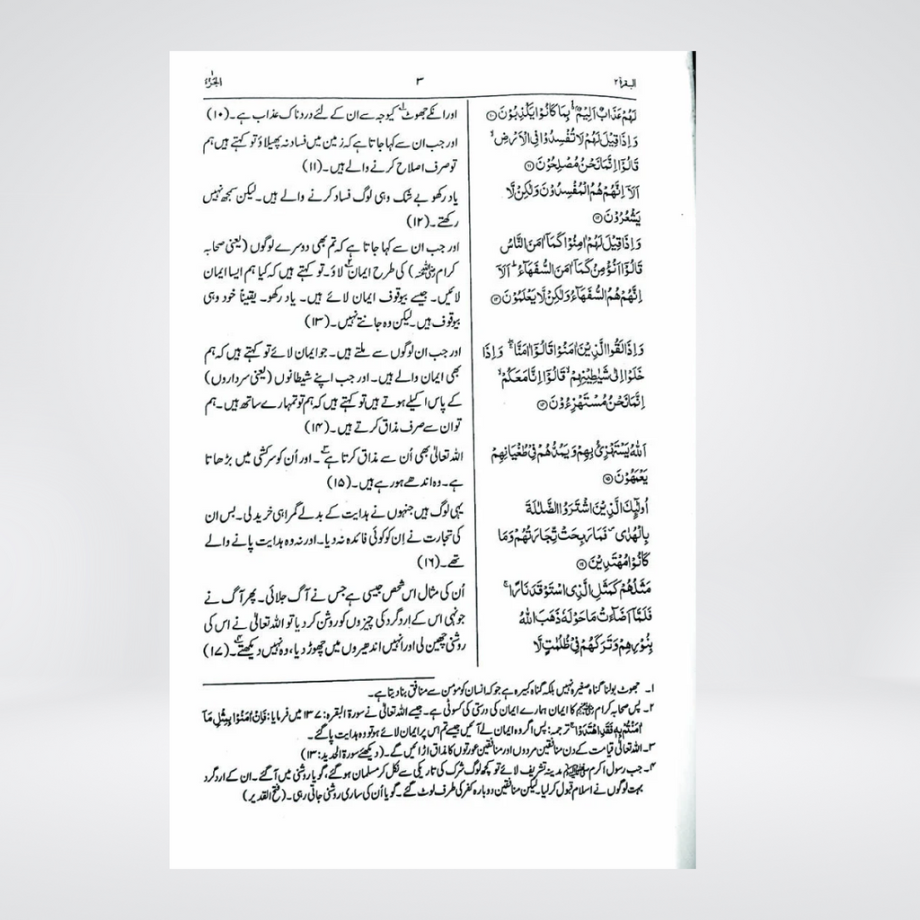 Asan Fahm Quran