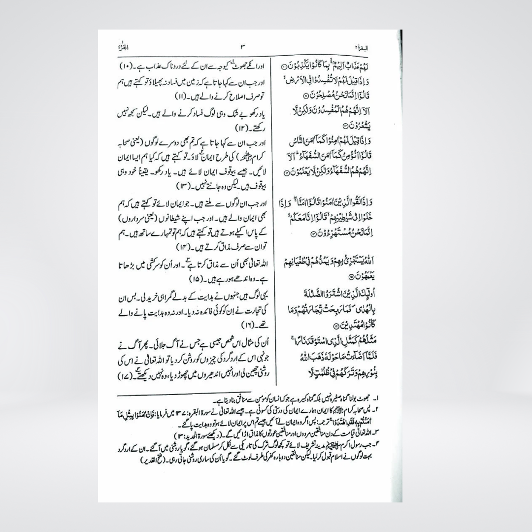 Asan Fahm Quran
