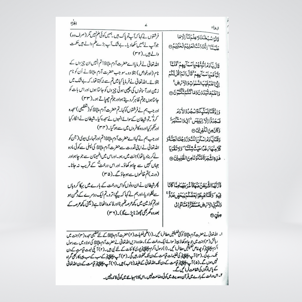 Asan Fahm Quran