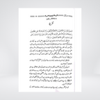 Asma e Husna Se Muhabbat In Ka Ihsa Aor Taqaza | Urdu Book on 99 Names of Allah by Abu Hamza Abdul Khaliq Siddiqui
