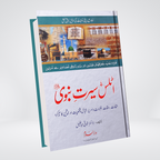 Atlas Seerat Nabvi (PBUH)