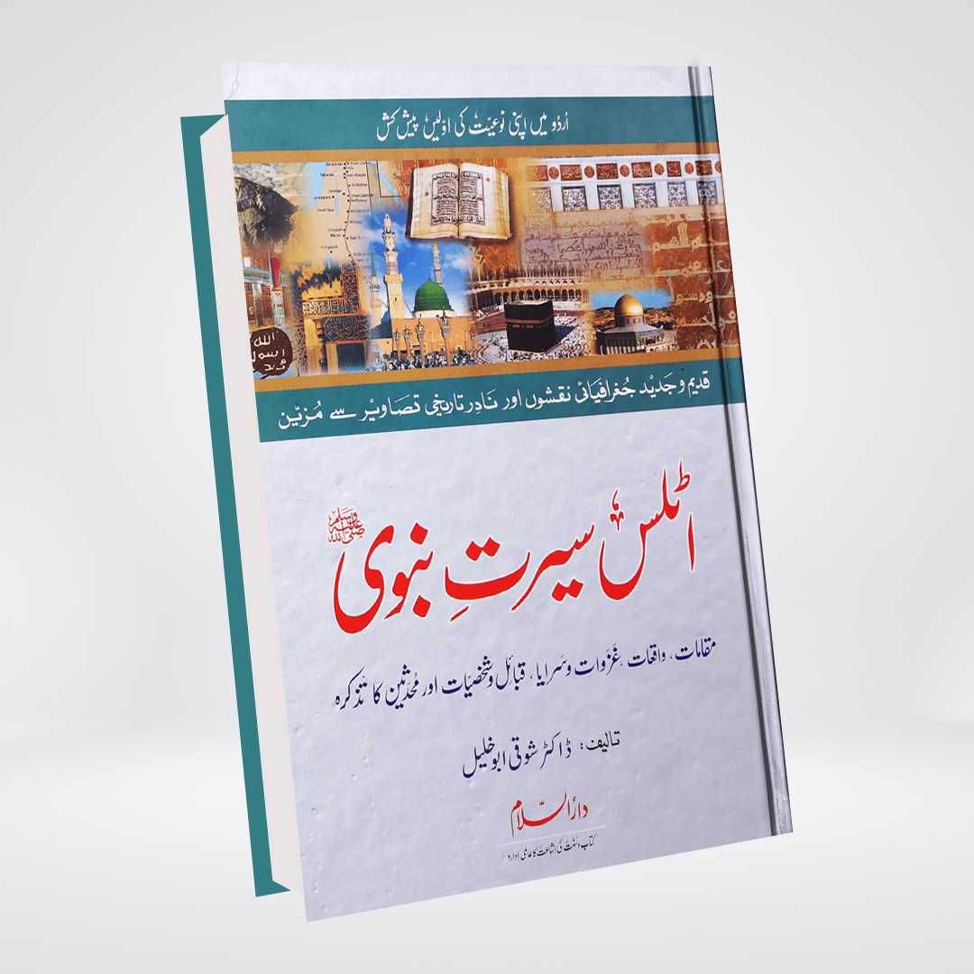 Atlas Seerat Nabvi (PBUH)