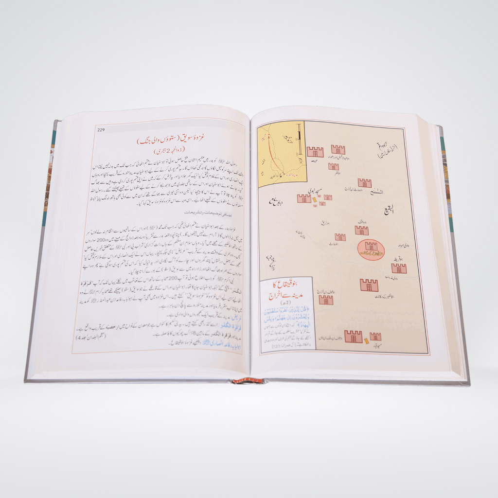 Atlas Seerat Nabvi (PBUH)