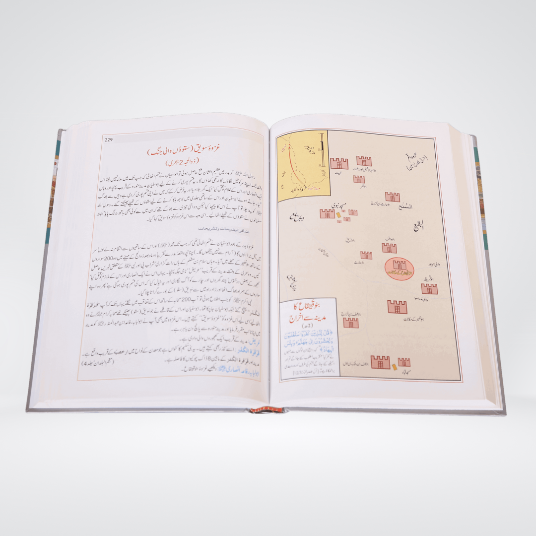 Atlas Seerat Nabvi (PBUH)