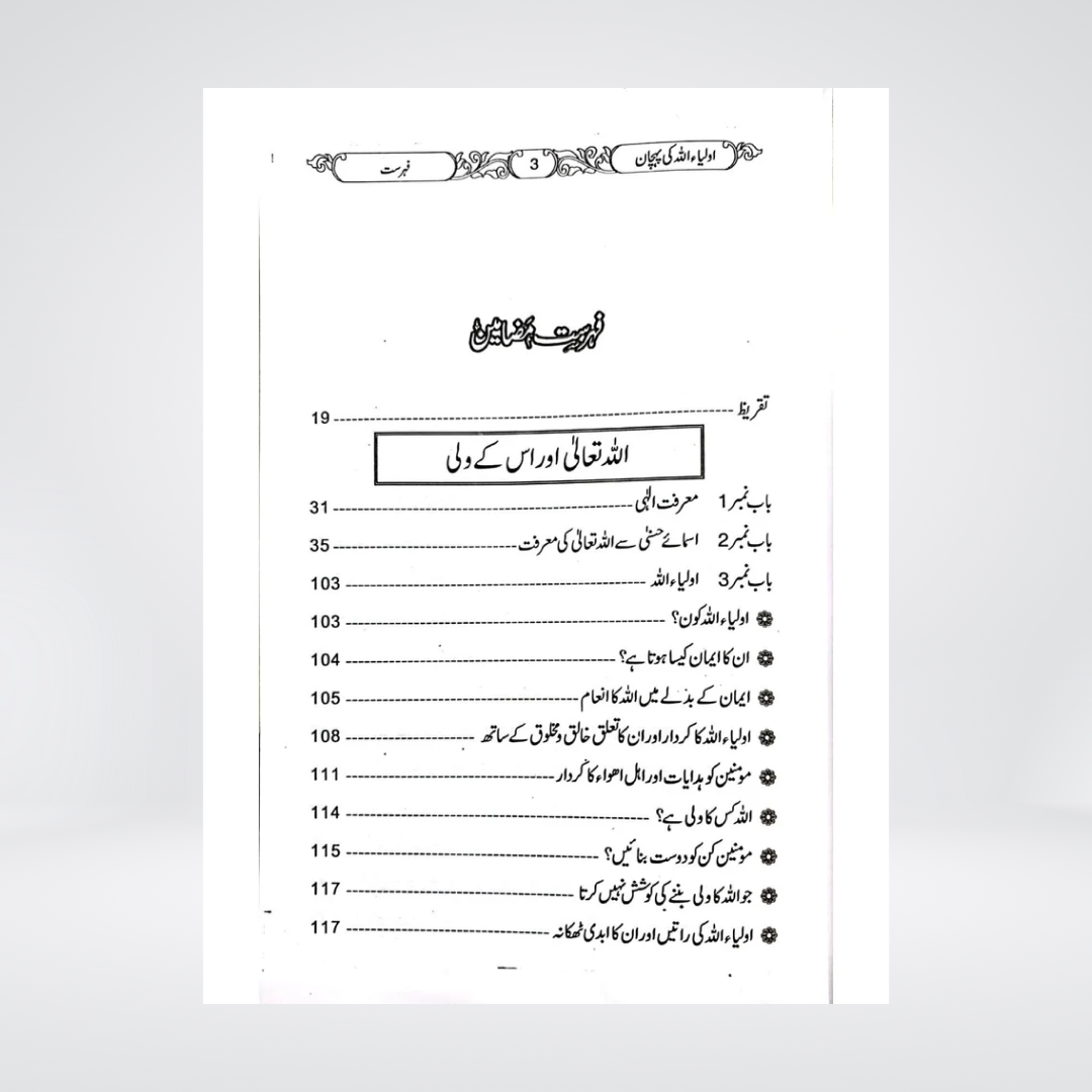 Auliya Allah Ki Pehchan